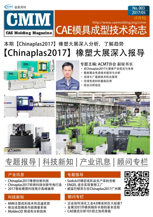 【2017 5月號】-Chinaplsa2017大展