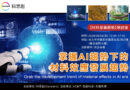 掌握AI趨勢下的材料效應發展趨勢 Grab the development trend of material effects in AI era