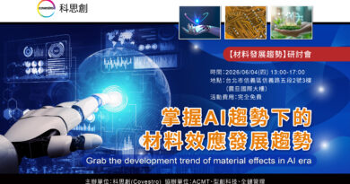 掌握AI趨勢下的材料效應發展趨勢 Grab the development trend of material effects in AI era