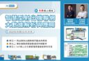 【線上講座】智慧型射出機聯網-大數據解析與應用