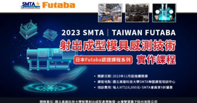 2023 SMTA│TAIWAN FUTABA射出成型模具感測技術實作課程──【日本Futaba認證課程系列】