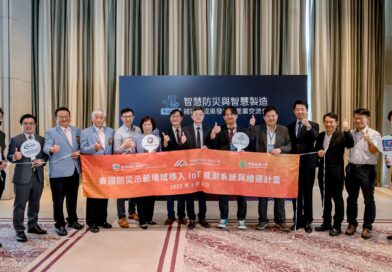 【花絮】泰國工廠智慧防災與智慧製造補助案成果發布暨產業交流會