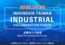 2023 台灣印尼產業鏈結高峰論壇－工業4.0分論壇（Industry 4.0 Sub- Forum）