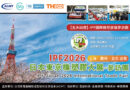IPF2026日本東京橡塑膠大展-參訪團