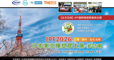 IPF2026日本東京橡塑膠大展-參訪團