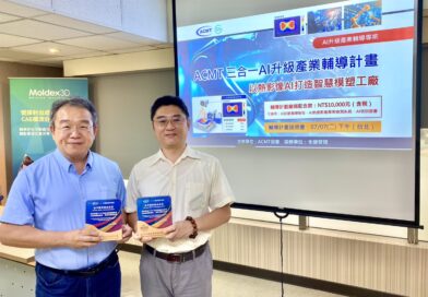 【活動花絮】ACMT「三合一AI升級產業輔導計畫」說明會：以熱影像AI打造智慧模塑工廠