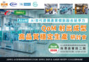 2026【QoM 射出成型高品質穩定生產】研討會