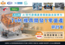 2026【ToM 模具開發T零量產】研討會