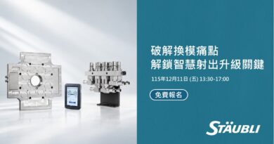 【史陶比爾技術交流活動】破解換模痛點，解鎖智慧射出升級關鍵